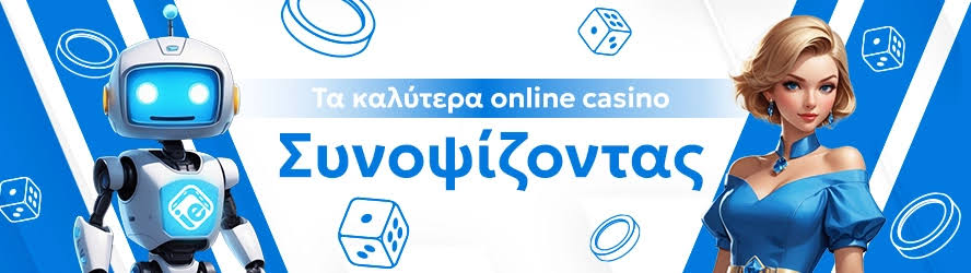 Τα Καλύτερα Online Casino στην Ελλάδα 669385177